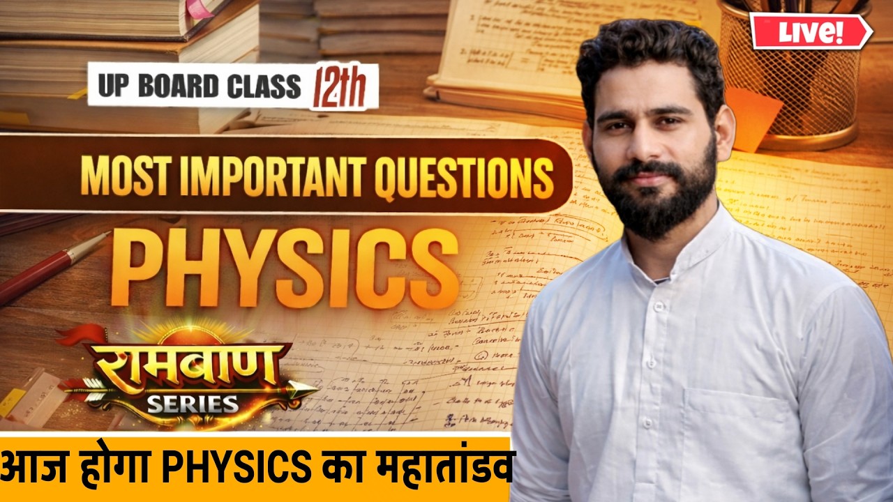 PHYSICS MOST IMPORTANT PART 2 CLASS 12TH | रामबाण SERIES|| UP BOARD| SHRI RADHAKRISHNA CLASSES