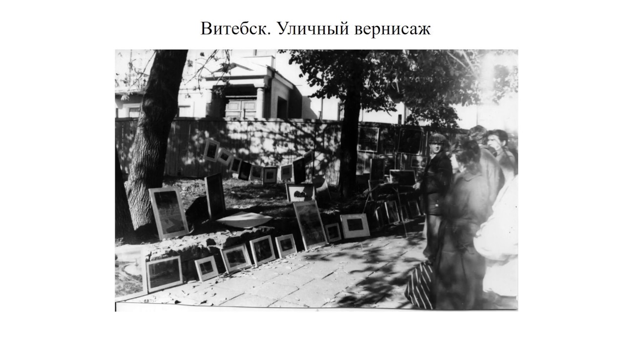 Мой Витебск  - воспоминания о городе восьмидесятых годов XX века.