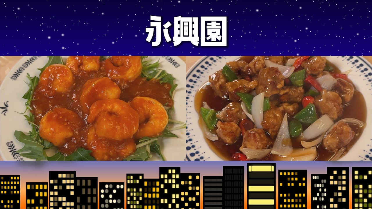 夜飯グルメ『永興園』情報ワイド番組まるっと！#永興園#宮崎居酒屋#夜飯 #グルメ