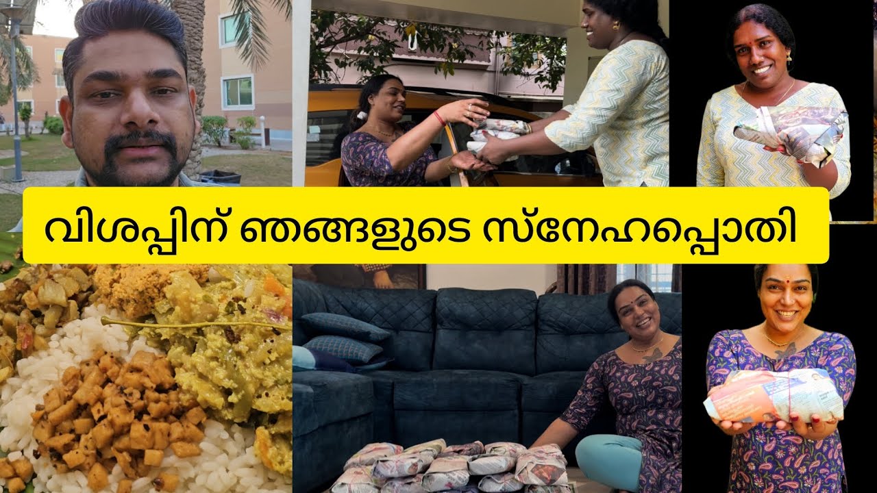 വിശപ്പിന്റെ വിലയറിയുന്നവരുടെ സ്നേഹപ്പൊതി #seemavineeth #nisanth  #ശ്രാവന്തിക #food #foodie