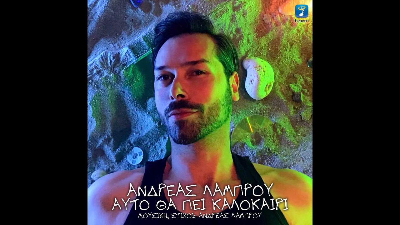 Andreas Lambrou   Afto tha pi Kalokeri
