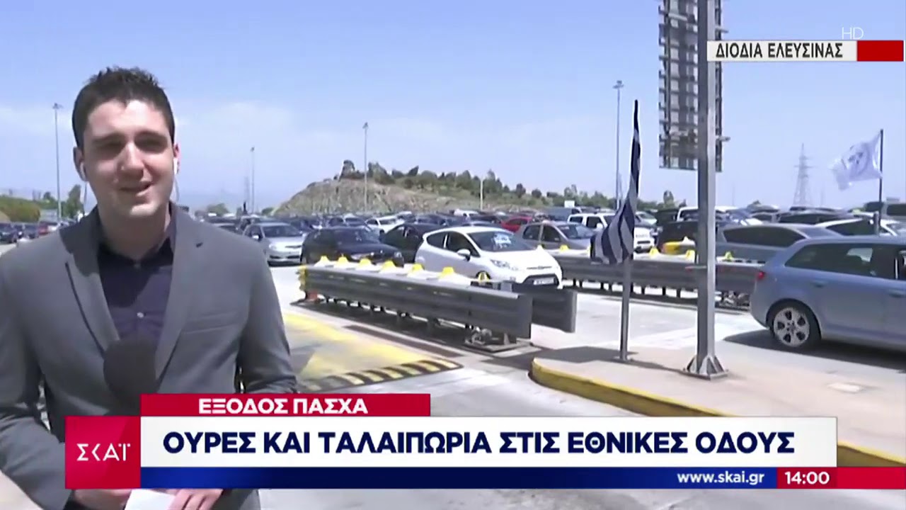 &Epsilon;&iota;&delta;ή&sigma;&epsilon;&iota;&sigmaf; &Mu;&epsilon;&sigma;&eta;&mu;&beta;&rho;&iota;&nu;ό &Delta;&epsilon;&lambda;&tau;ί&omicron; | &Omicron;&upsilon;&rho;έ&sigmaf; &kappa;&alpha;&iota; &tau;&alpha;&lambda;&alpha;&iota;&pi;&omega;&rho;ί&alpha; &sigma;&tau;&iota;&sigmaf; &epsilon;&theta;&nu;&iota;&kappa;έ&sigmaf; &omicron;&delta;&omicron;ύ&sigmaf; | 26/04/2019
