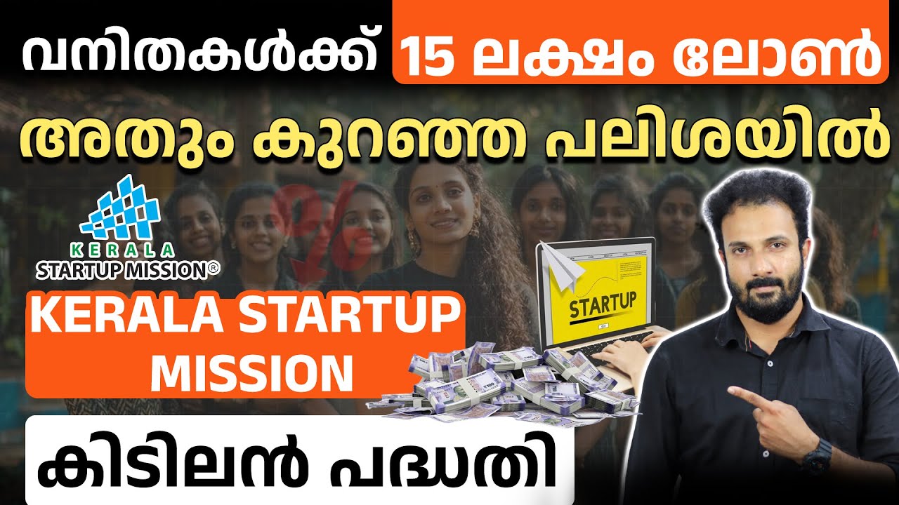 അധികം ആർക്കുമറിയാത്ത കേരള സർക്കാർ പദ്ധതി | Government Provided Loan for Women Entrepreneurs Kerala