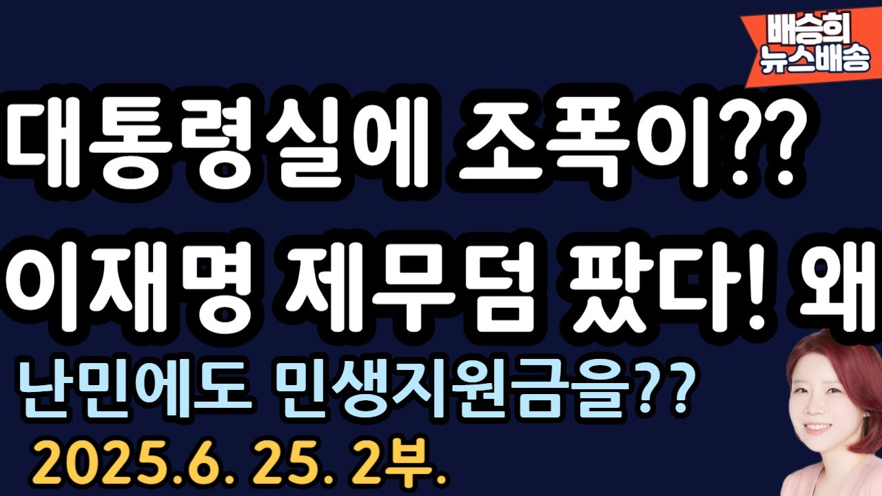 성남시장때부터 이어진 청구서? [배승희 뉴스배송]