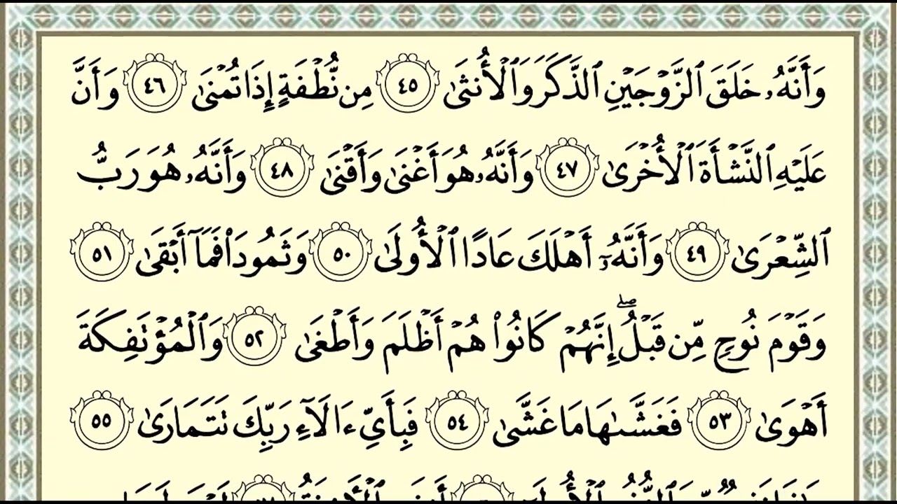 Memorizing the  page 528, Surat An Najm and Al Qamar by listening and repeating