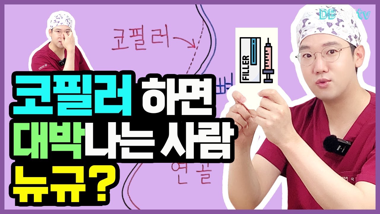 코필러 하면 효과가 좋은 케이스와 그 이유??