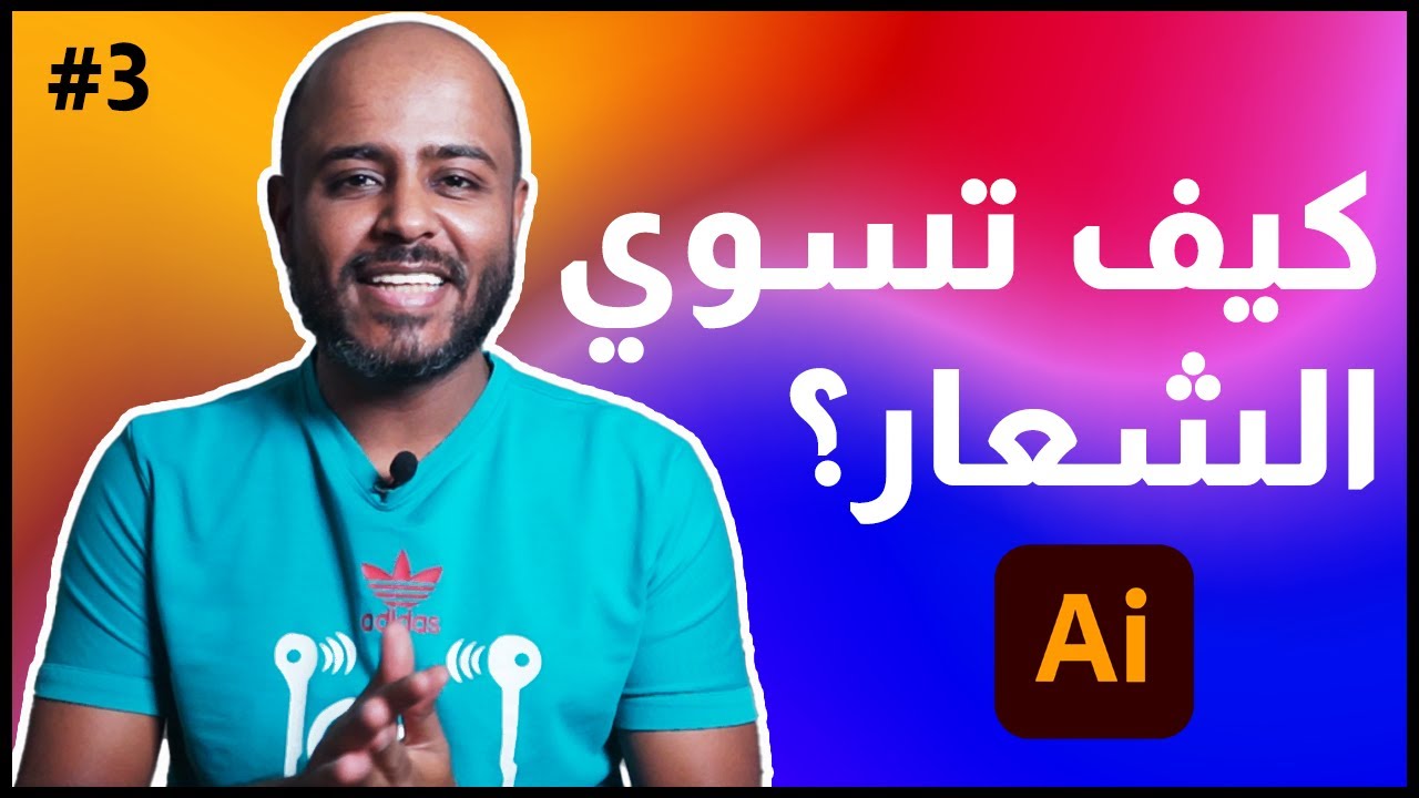 مراحل عمل تصميم شعار احترافي