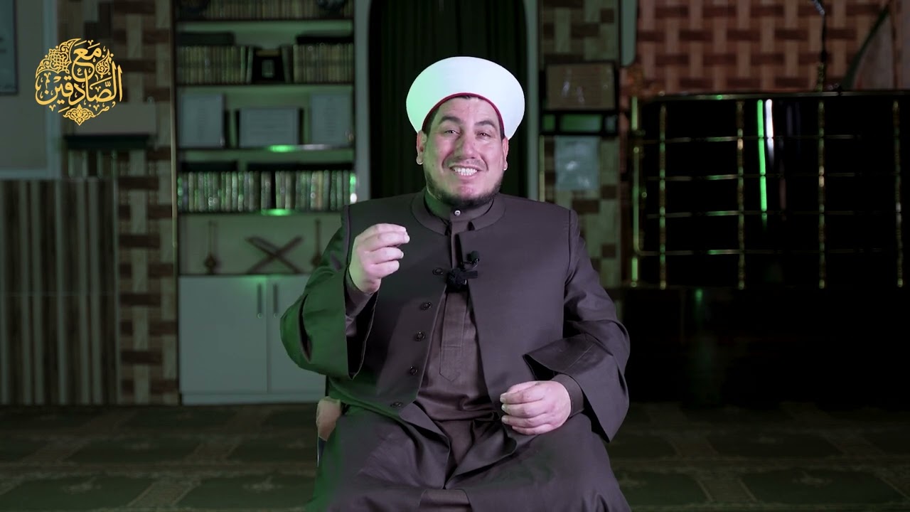 حب الصالحين | الشيخ الدكتور برجس السيد رفة الحسيني | مع الصادقين