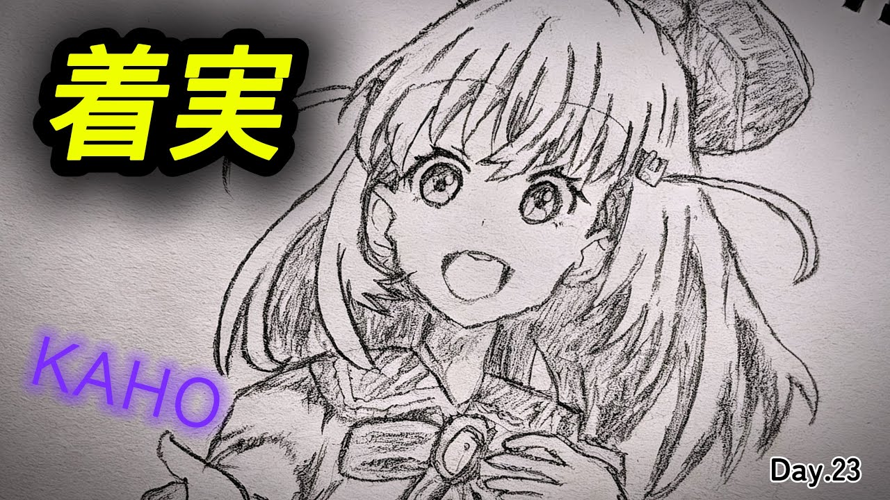 【初心者イラスト】バランスを意識して丁寧に描く｜毎日練習23日目