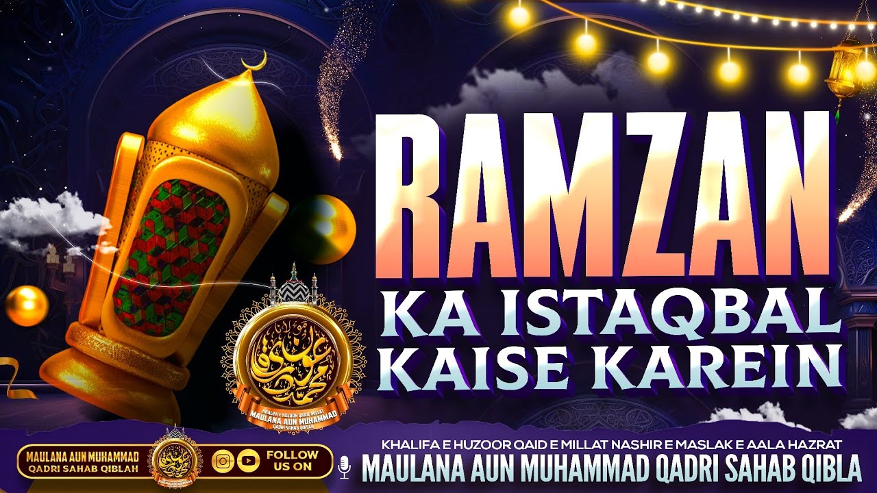 Ramzan Ka Istaqbal Kaise Karein | Maulana Aun Muhammad Qadri Sahab Qibla 