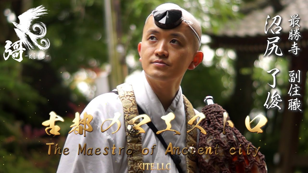 【古都のマエストロ】005 大岩山多聞院最勝寺