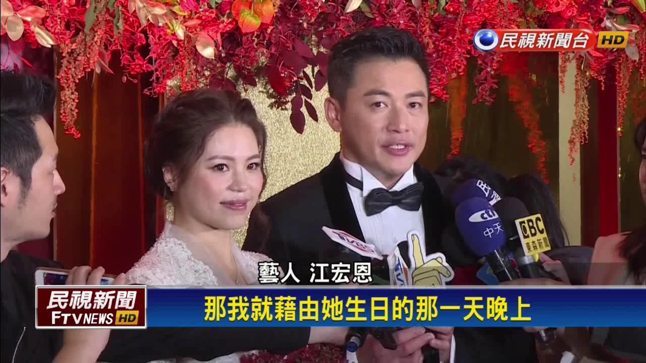 江宏恩結婚藝人齊祝賀 名廚弟江振誠也到場－民視新聞