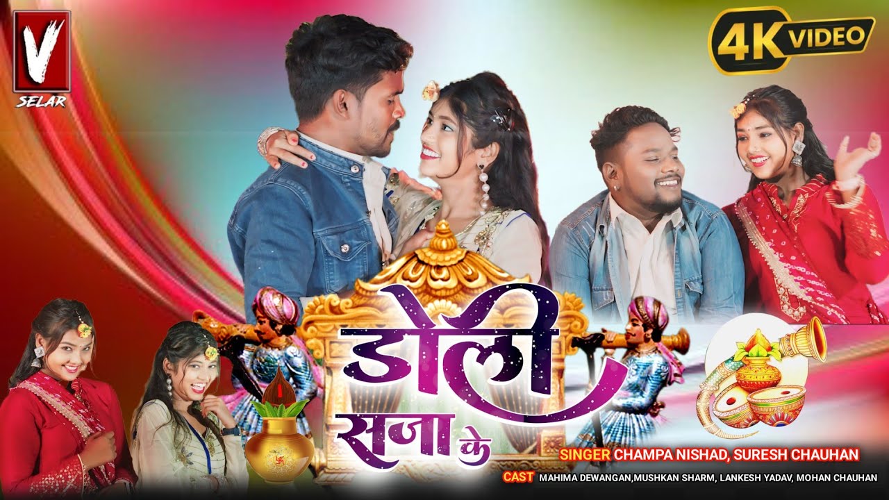 Doli Saja Ke //डोली सजा के // Mushkan//Mahima// Lankesh // Suresh Chauhan//#vselarproduction