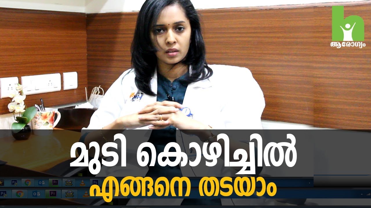 മുടി കൊഴിച്ചിൽ എങ്ങനെ തടയാം | hair loss treatment malayalam health tips