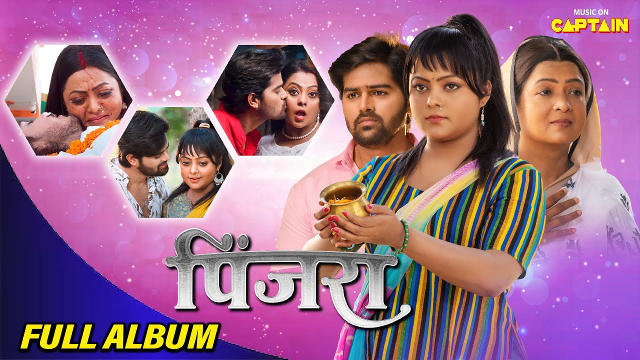 Pinjra | पिंजरा - Full Album | Priyanka Singh | Kajal Yadav | Bhojpuri Movie Songs 2025
