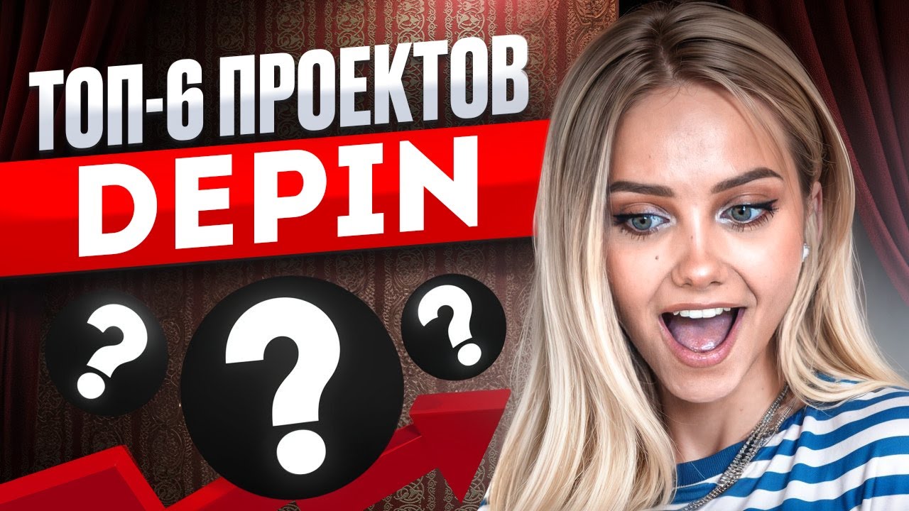 ⚪️ ТОП-6 DEPIN ПРОЕКТОВ с ОГРОМНЫМ ПОТЕНЦИАЛОМ | HashAI Токен | Opsec Криптовалюта