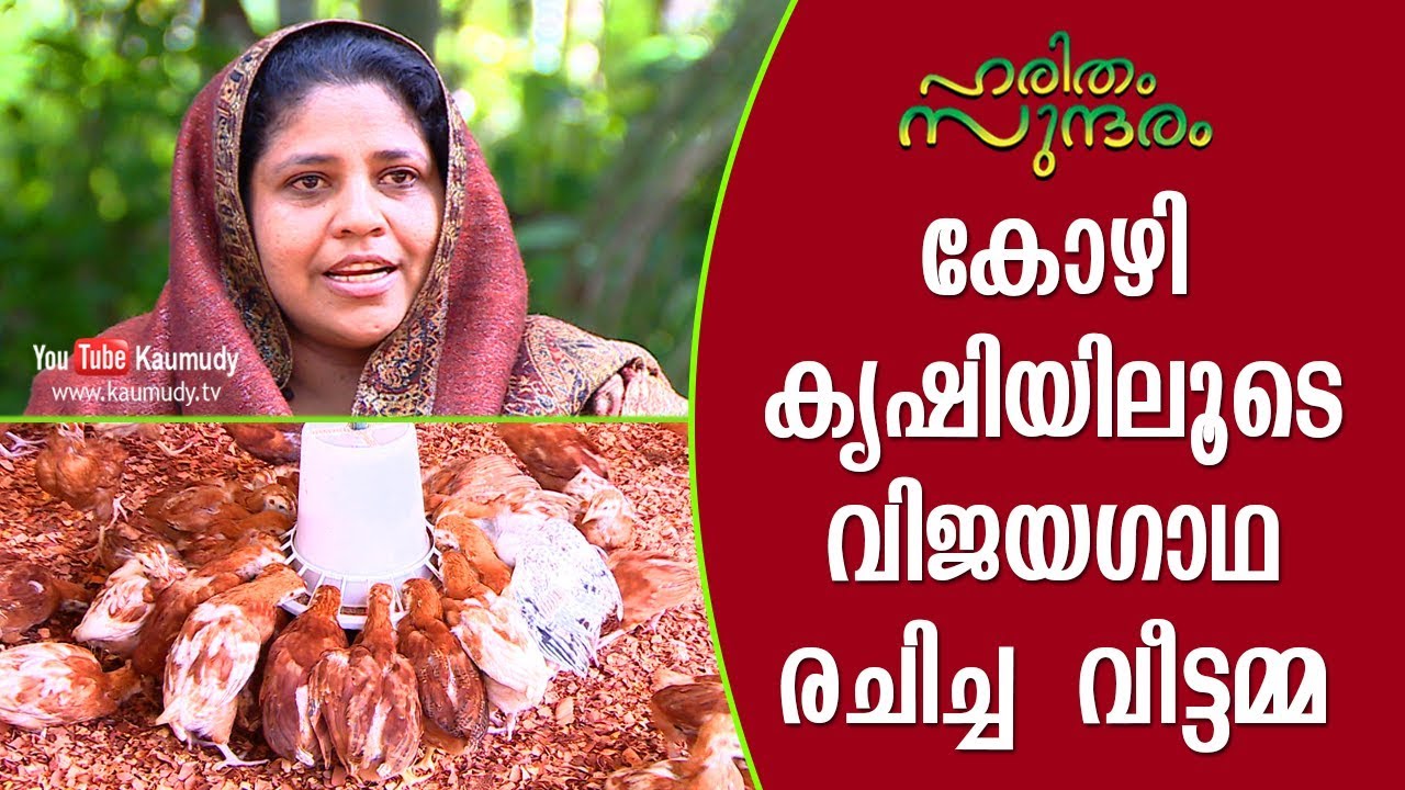 The succesful poultry farming story of a House wife | Haritham Sundharam | EP 181 | Kaumudy TV