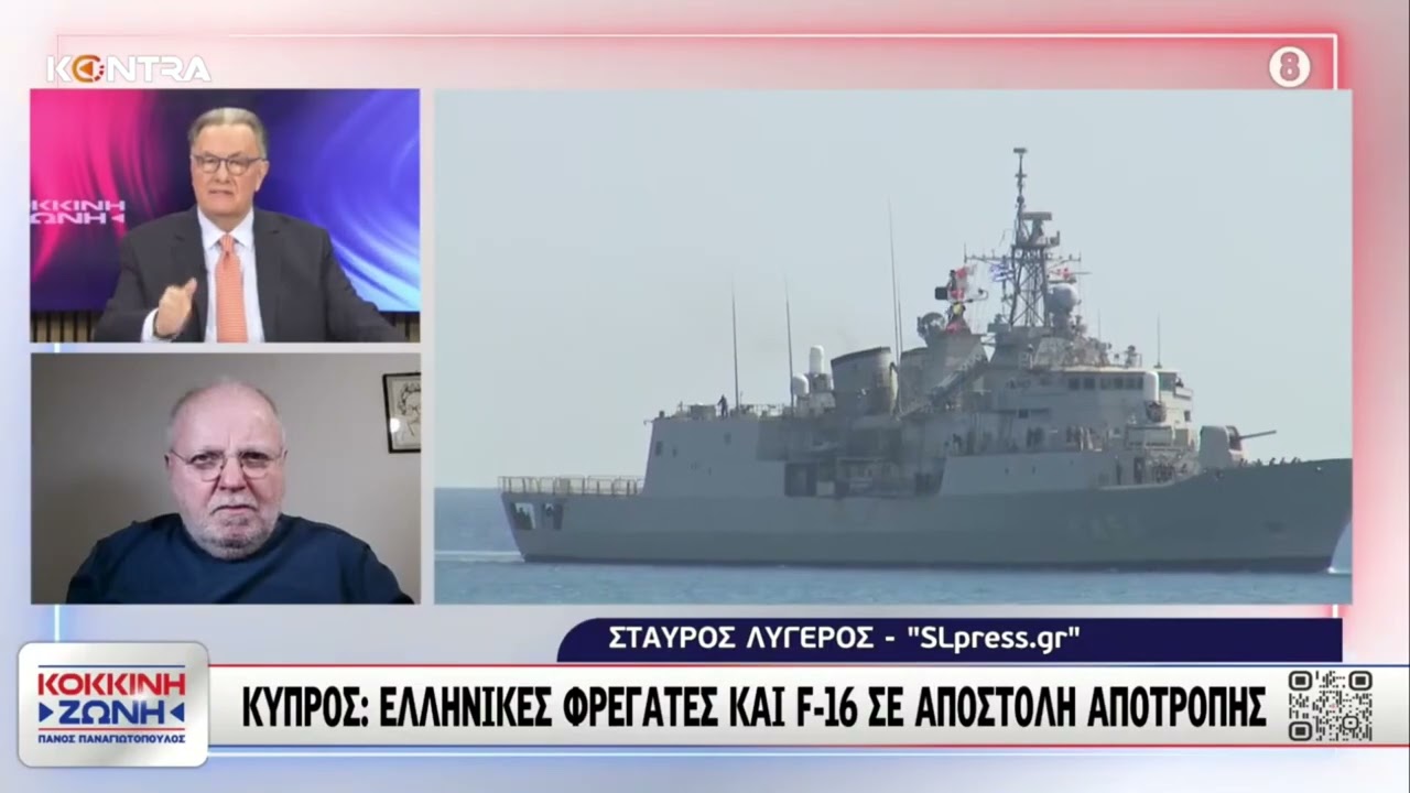 Στάυρος Λυγερός: Πρώτη ανάλυση για την επίθεση ΗΠΑ & Ισραήλ σε Ιράν - Η περίπτωση Ελλάδας και Κύπρου