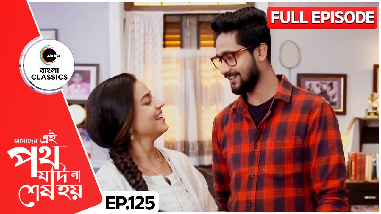 উর্মির বুদ্ধিতে অবাক সাত্যকী | Amader Ei Poth Jodi Na Sesh Hoy | Full Ep 125 | Zee Bangla Classics
