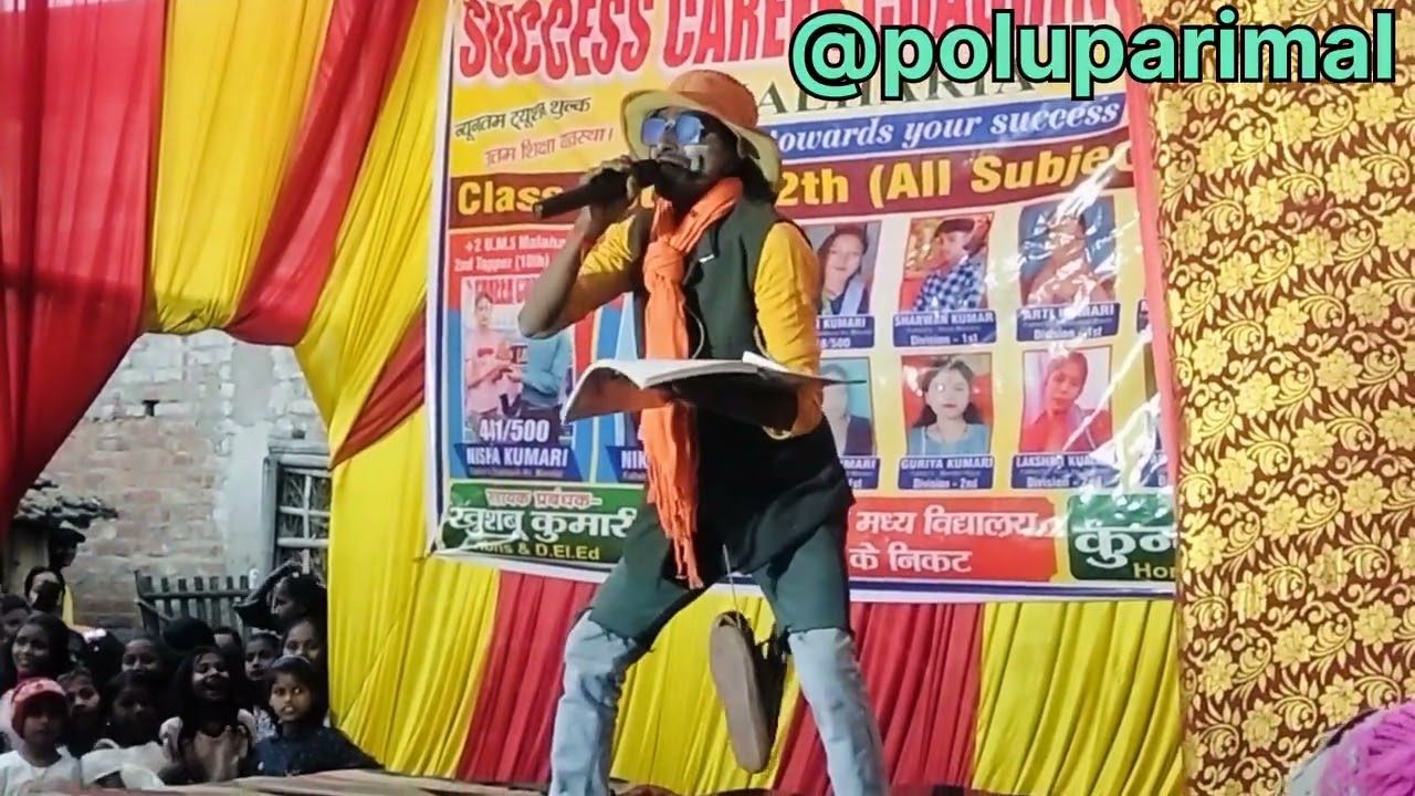 🙏🏿|| सरस्वती पूजा का चंदा स्टेज शो कॉमेडी  || @PoluParimal #comedy #stageshow {🎹📢🎤🎧} ll🤣🙏🏿 प्लीज 😭