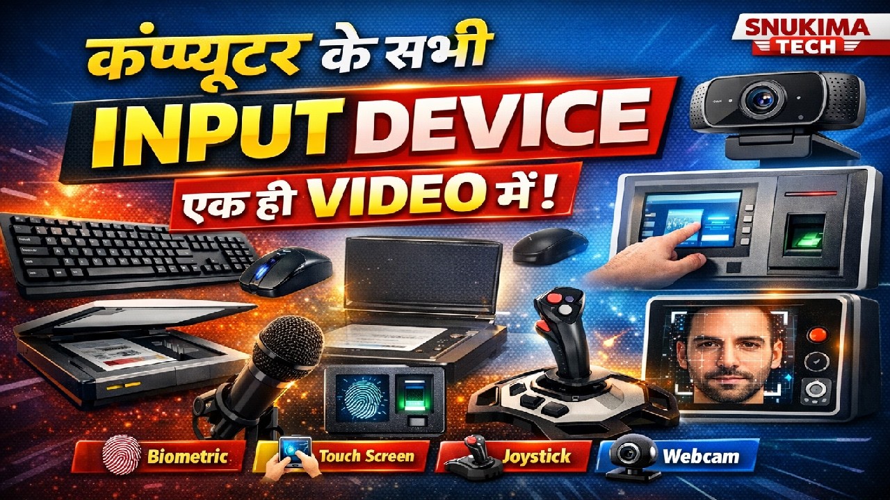 कंप्यूटर के इनपुट डिवाइस |Computer Input Devices |पूरी जानकारी हिंदी में | #computer #education