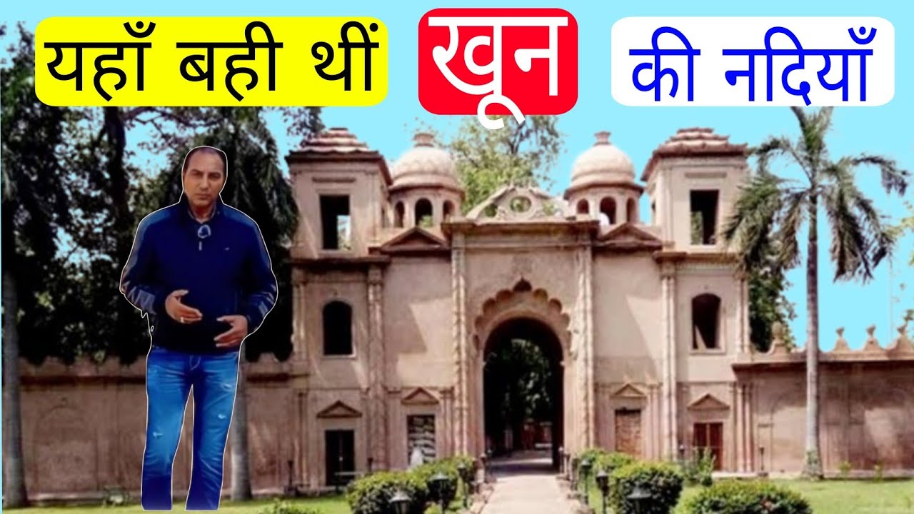 Sikandar Bagh Lucknow यहाँ 2000 भारतीय सिपाहियों का हुआ था कत्ल | Sikandar Bagh Lucknow History