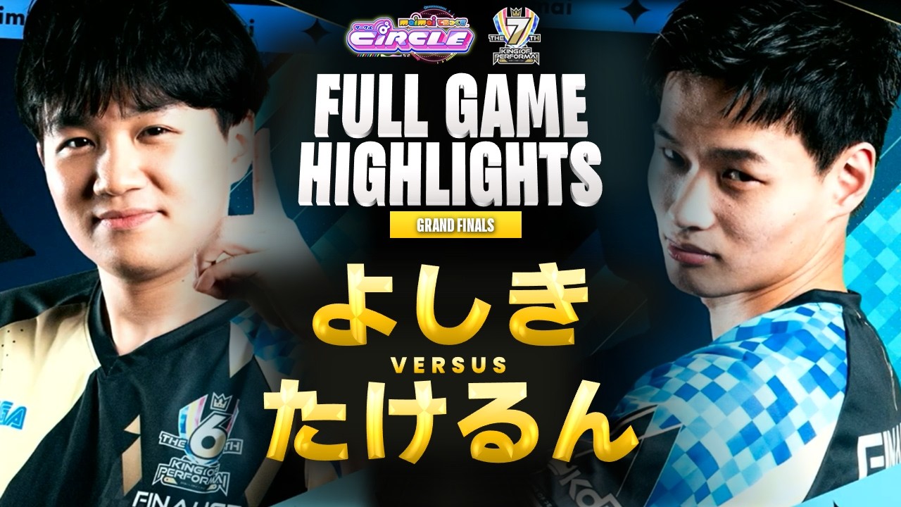 よしき vs たけるん | FULL GAME HIGHLIGHTS | maimai でらっくす | KING OF PERFORMAI 7TH JP GRAND FINALS