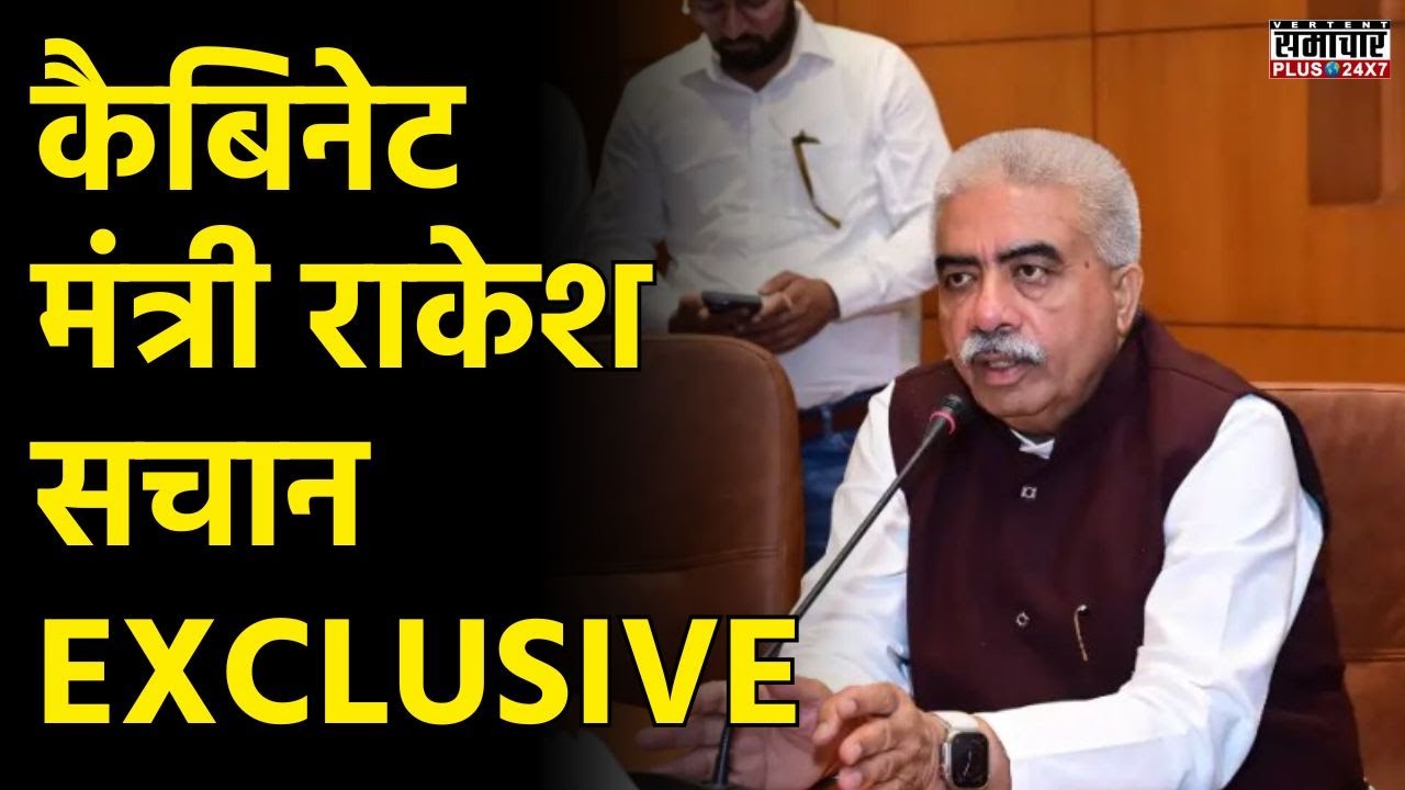 कैबिनेट मंत्री राकेश सचान EXCLUSIVE | UP News | BJP | Samachar Plus
