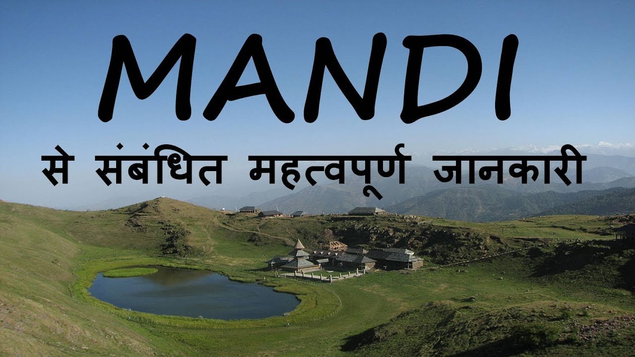 MANDI से संबंधित महत्वपूर्ण 30 जानकारी, Majestic Himachal
