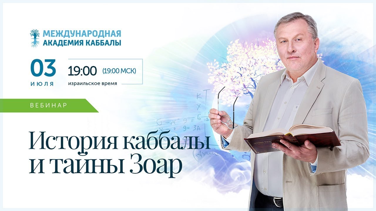 История каббалы и тайны Зоар 🔥По статье Бааль Сулама 