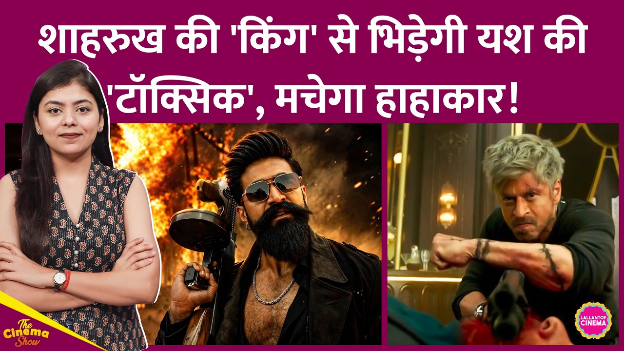Shahrukh Khan की King और Yash की Toxic की टक्कर की ख़बर से फैन्स को Zero और KGF का क्लैश याद आया