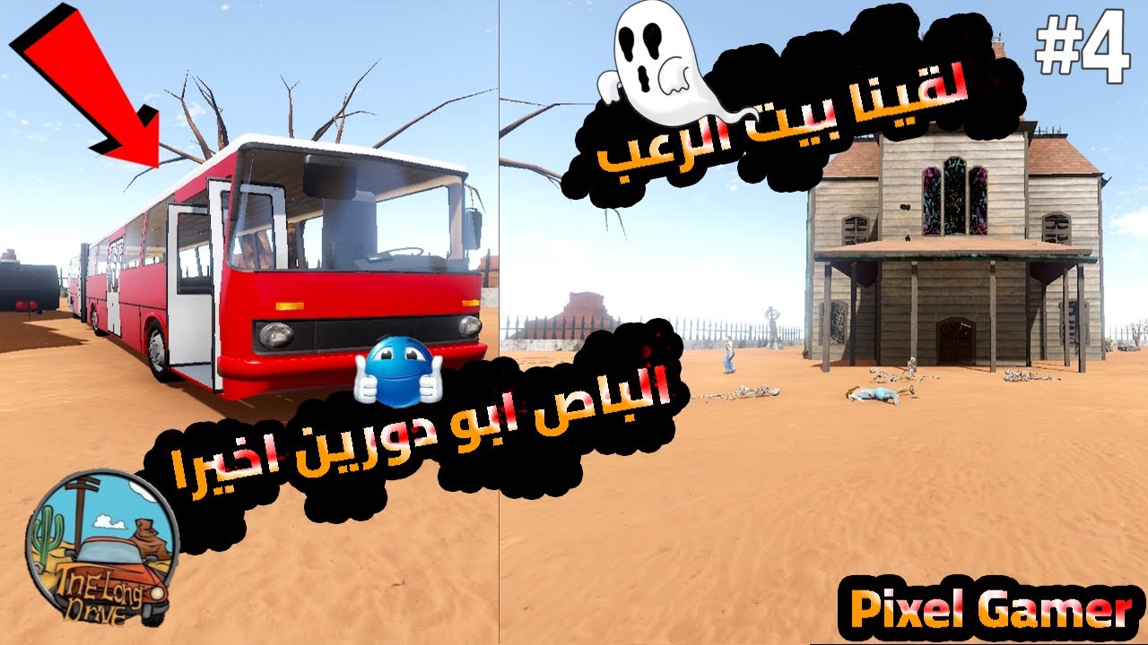 لقينا بيت الرعب ولقينا حاجه غريبه جواه 👻🔥#4