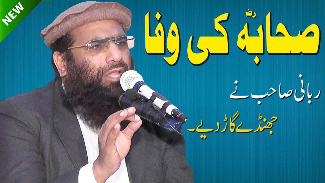 Qari Hanif Rabbani Topic Wafa e Sahaba (R.A) | Fazal Cd Center
