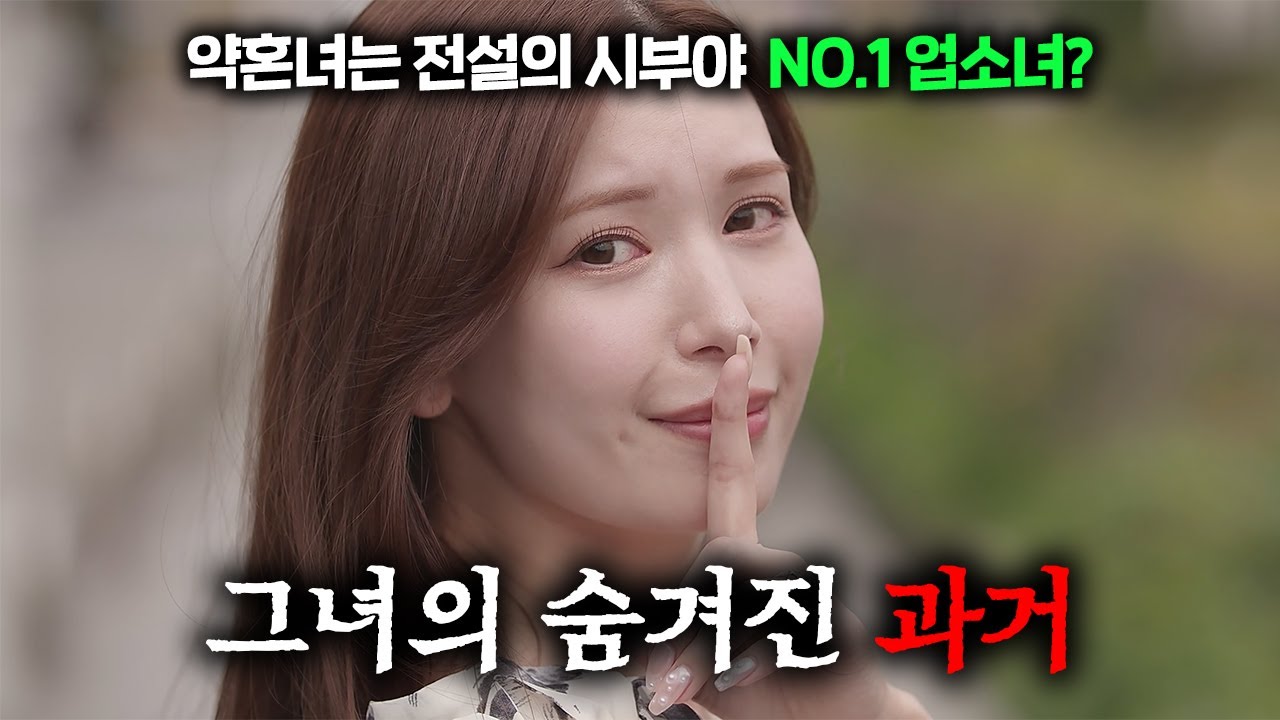 시부야 전설의 NO.1 업소녀였던 여자가 과거를 숨기고 결혼을 하려고 한다