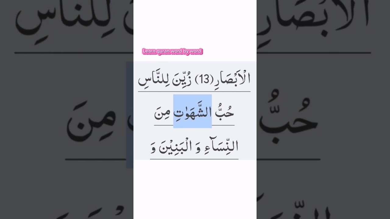 Learn to read Surat-al-Imran verse 14 part 1 word by word||How to read quran||shorts||for you