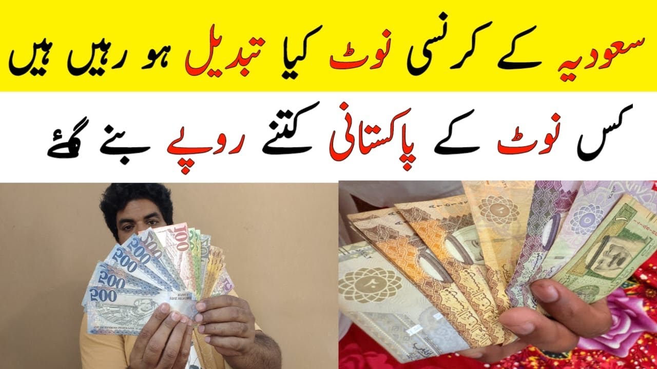 Saudi Arabia All Currency Notes and How Many Pakistani Rupees will they be worth?,