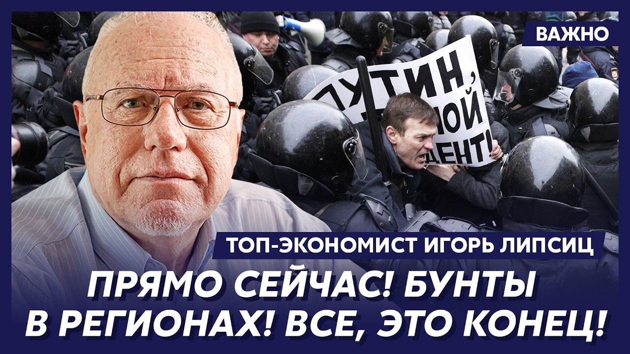 Липсиц: Началось! Мой самый страшный прогноз сбылся! Это конец!