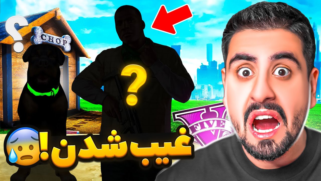 فرانکلین و سگش باهم ناپدید شدن؟ پایان مخفی