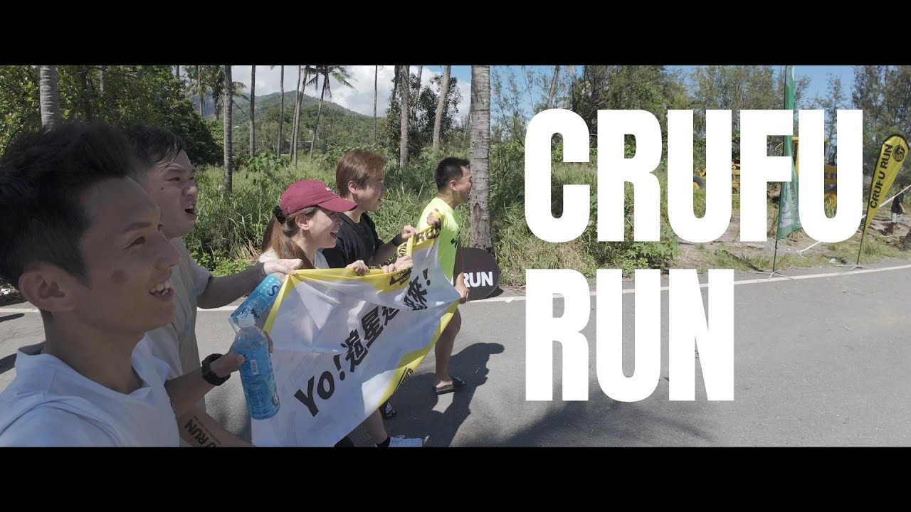 2025 CRUFU RUN 7th夸父追日跨夜接力賽－南臺灣站