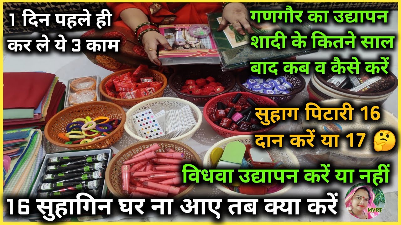 गणगौर का उद्यापन कैसे करें gangaur ujman ki vidhi va samagri गणगौर उद्यापन विधि 2024 gangor udhyapan