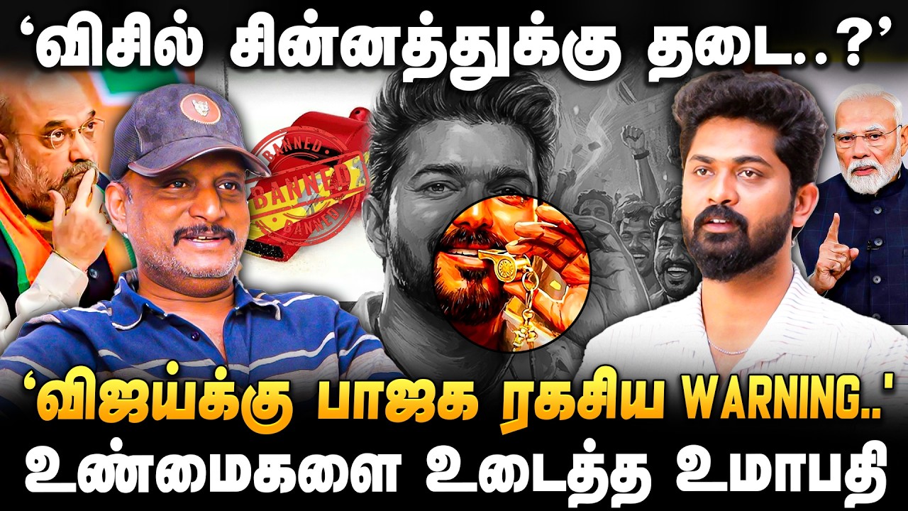 UMAPATHY INTERVIEW | 'குப்பை வண்டியான TVK..' 'விஜய் காதிலேயே அடிக்க போறாங்க..' | TVK Vijay | Whistle