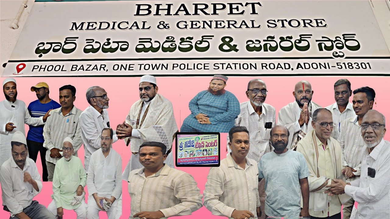 ఆదోని వన్ టౌన్ పోలీస్ స్టేషన్ రోడ్ లో నూతనంగా ప్రారంభమైన బార్ పేటా మెడికల్ & జనరల్ స్టోర్ పూల్ బజార్