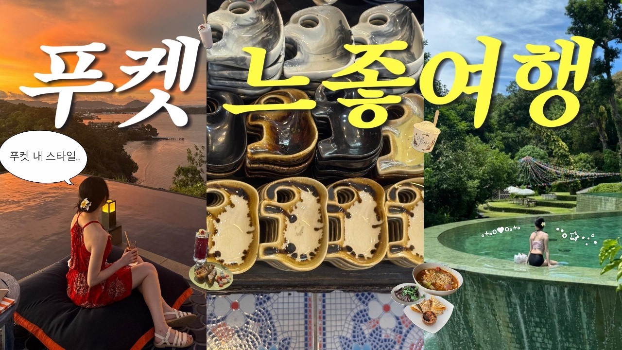 푸켓 여행🇹🇭 송크란 축제 브이로그🔫💦숨겨진 태국 감성코스❗️럭셔리 리조트 1박 가격으로 2배 뽕뽑기❤️‍🔥올드타운에서 물맞아도 웃어야 하는 이유..🥲스리판와 풀빌라