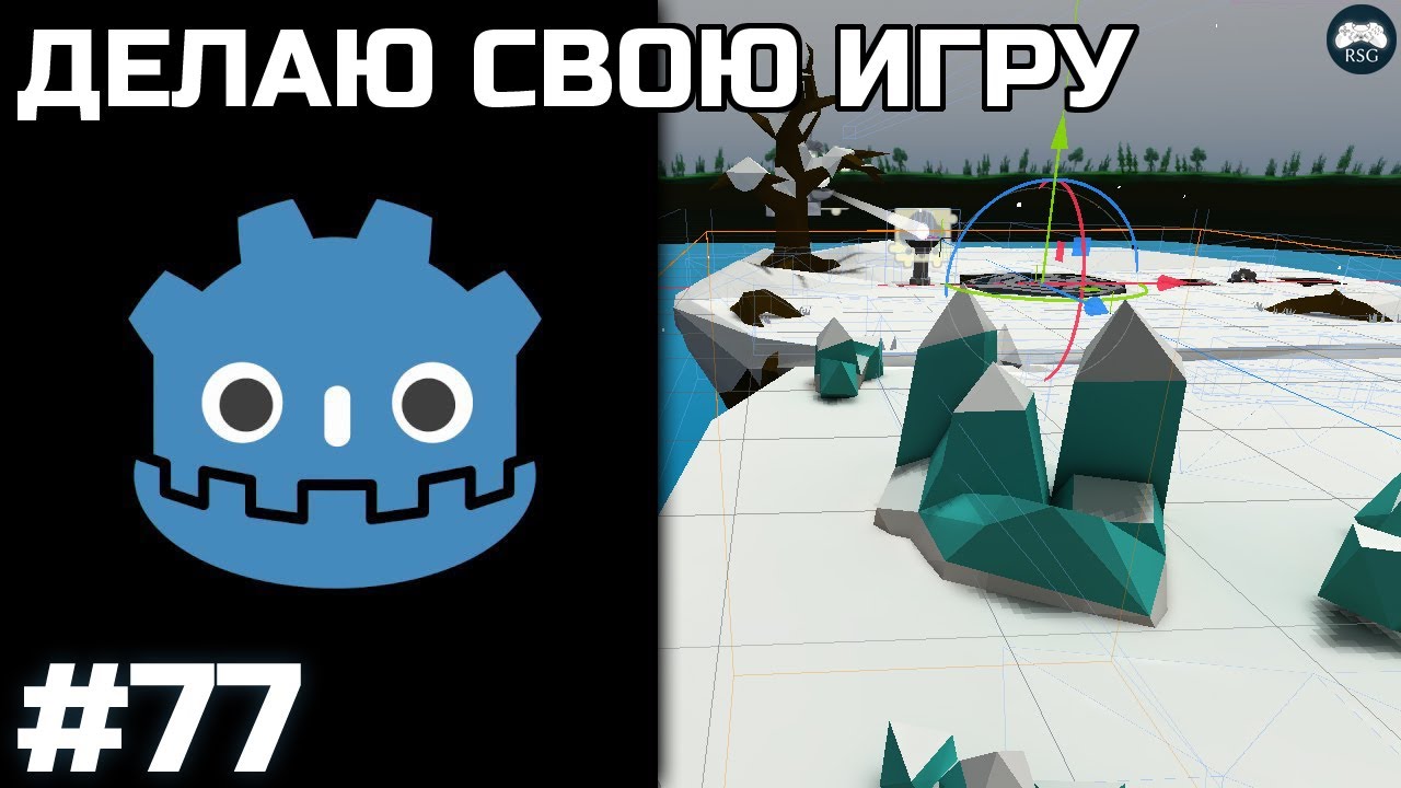 Godot [#77] - Делаю свою игру - Переделываю кристалл [DEV]