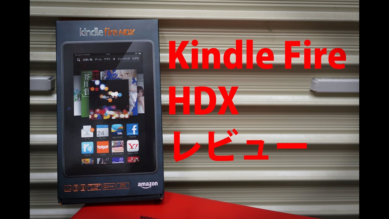 Kindle Fire HDX レビュー
