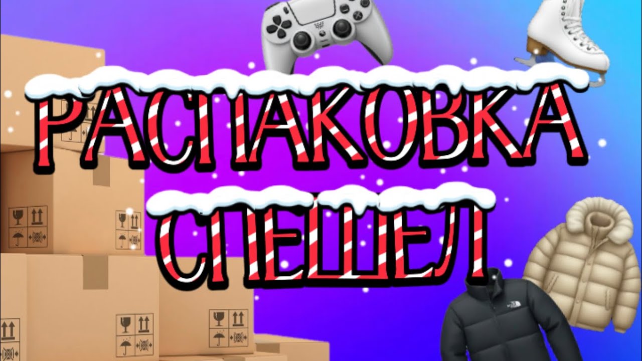ЧТО ВЕУТРИ ПАЛЕТ «СПЕШЕЛ» ???