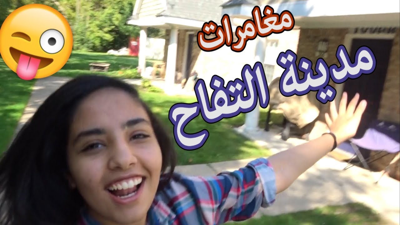 تخيل تسافر عشان تفاحه !!!