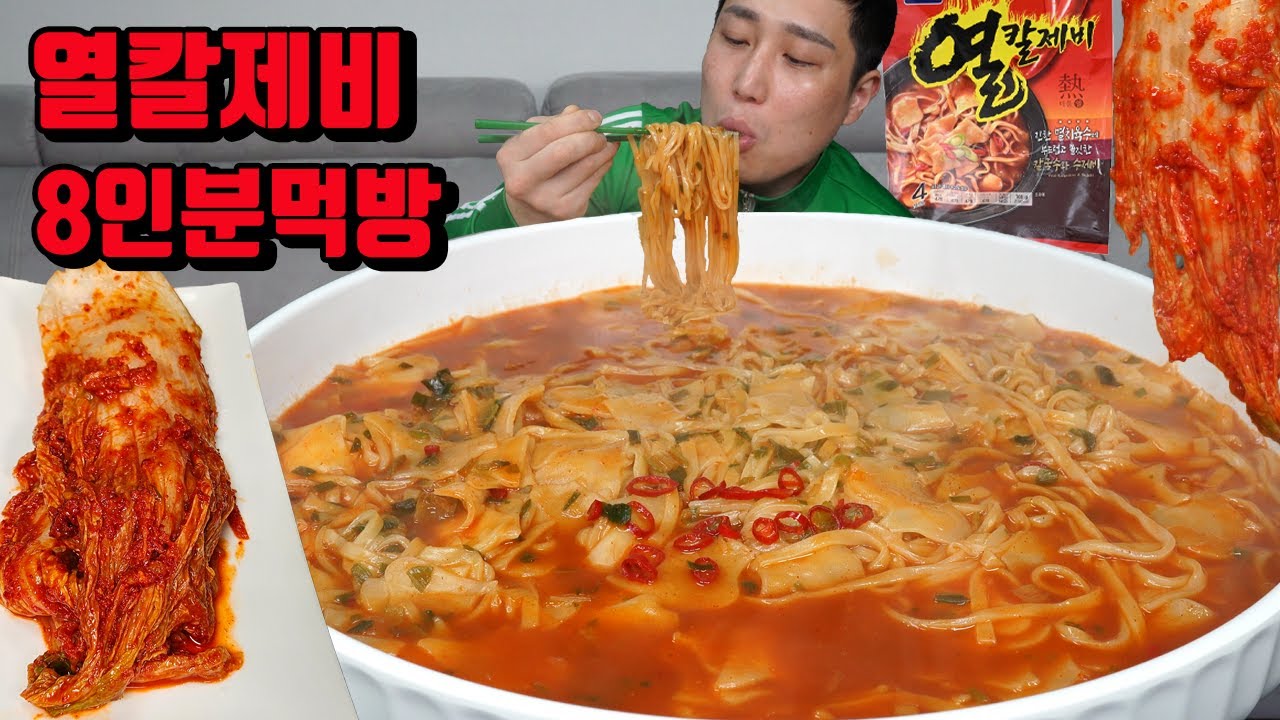 새로나온 열칼제비 8인분 면상호 더매운김치 먹방 korean spicy kimchi spicy noodles mukbang eating show