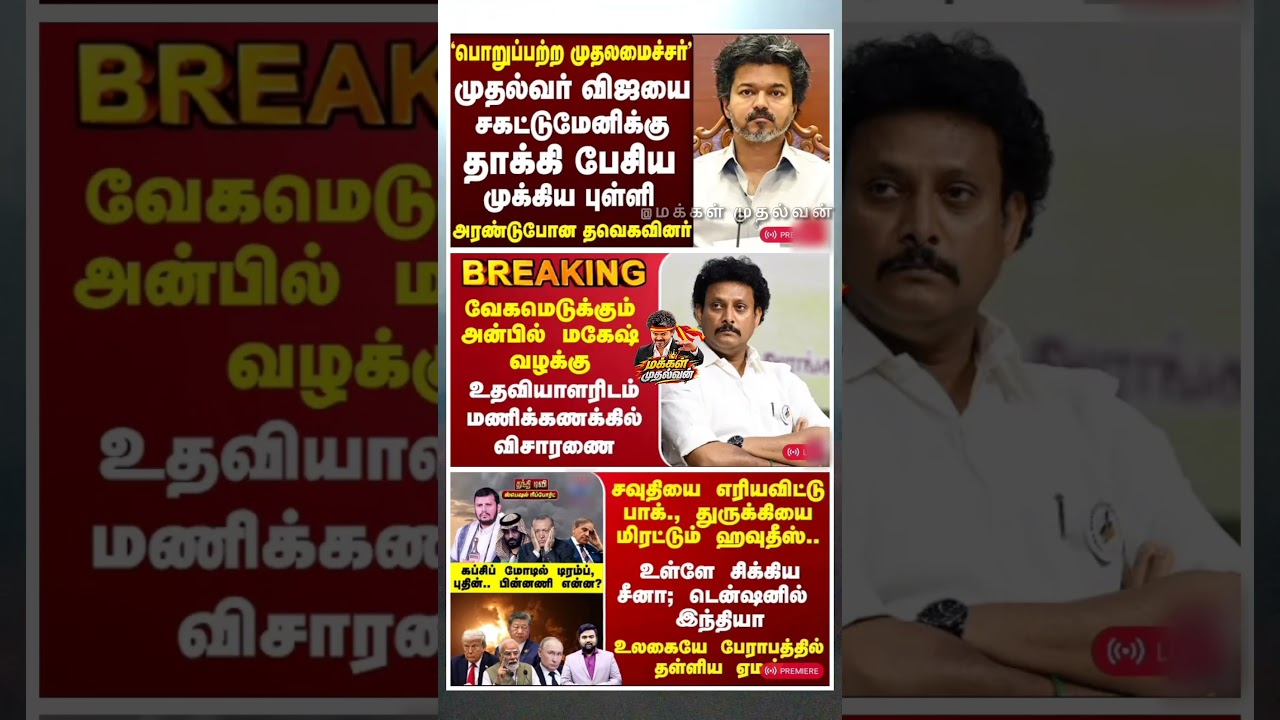 Our Honourable Cm Vijay:) #thalapathyvijay #tvk #vijay #breakingnewstamil #cmotamilnadu #tamilnews