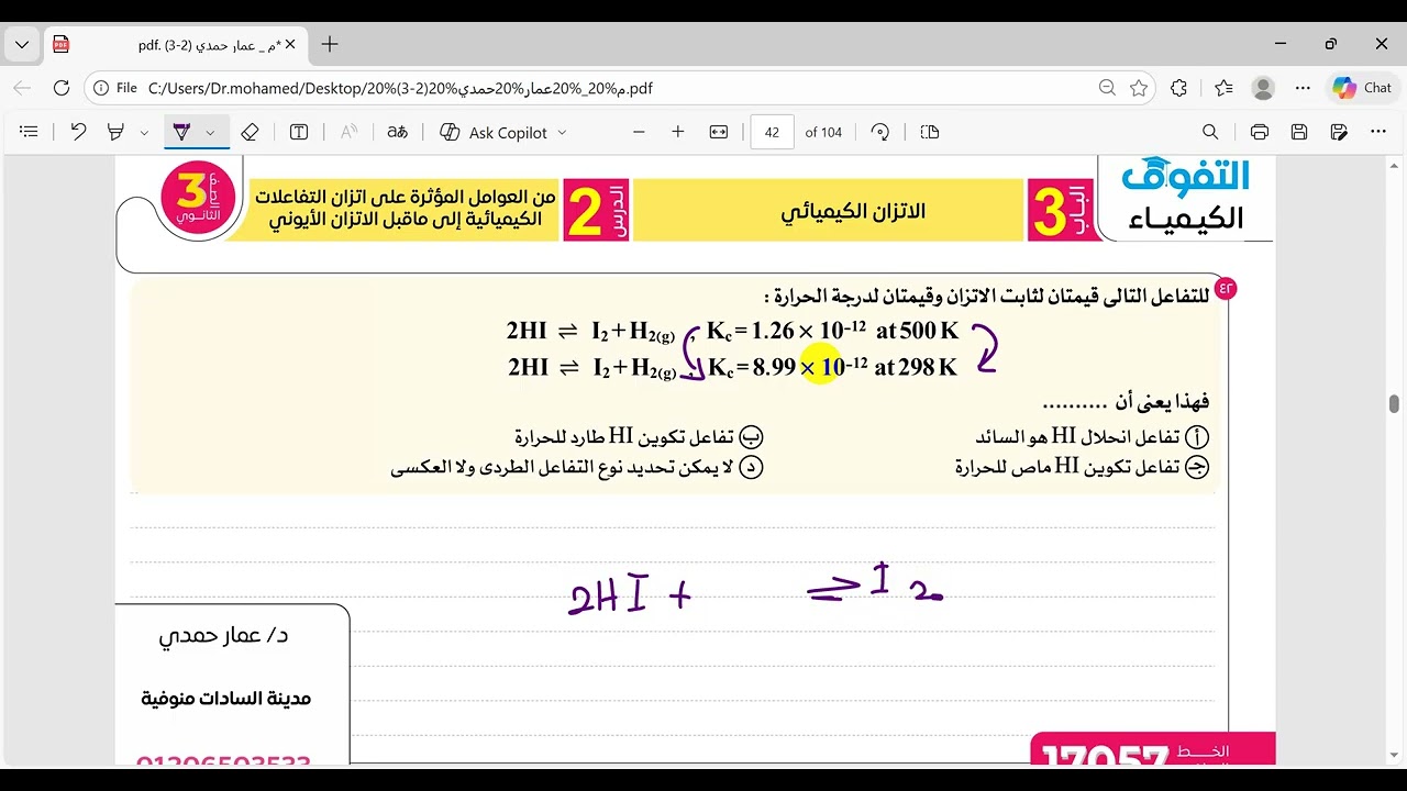 حل التفوق اتزان الدرس التاني 1 10 و 42 59